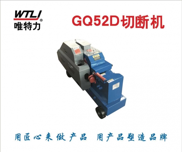 莆田GQ-50D切断机